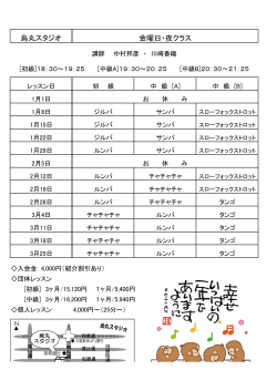 初級18:30 中級19:30 中級20:30