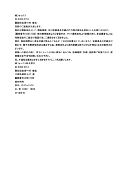 フォックス 03-6300-0154 顧客担当:野々村 徹也 突然のご連絡失礼致し