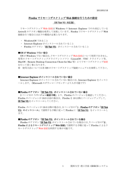 FirefoxでリモートデスクトップWeb接続を行うための設定