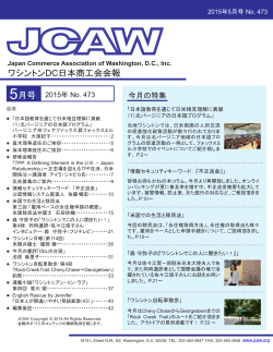 2015年 5月号 - ワシントン日本商工会