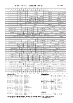 泊村アイスセンター 月間予定表 （9月分）