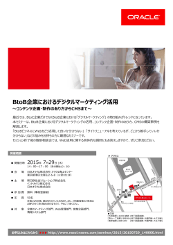 BtoB企業におけるデジタルマーケティング活用