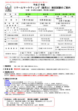 リテールマーケティング（販売士）検定試験のご案内