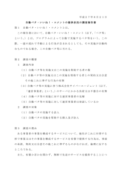 調査報告書