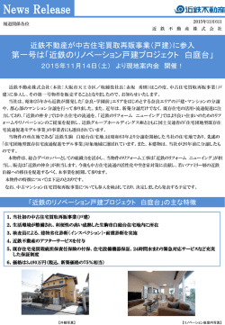 （戸建）に参入 第1号は