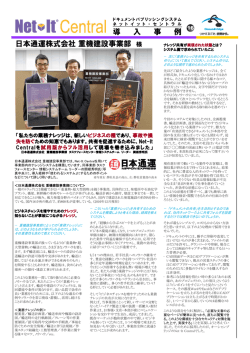 共有を促進するために、Net-It Central