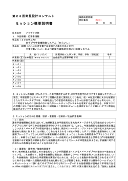 ミッション概要説明書 - 衛星設計コンテスト