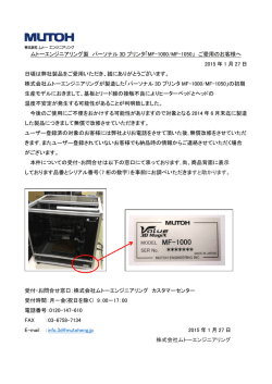ムトーエンジニアリング製 パーソナル 3D プリンタ「MF-1000/MF