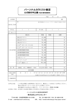 公式教材申込書 - 日本パーソナルカラリスト協会