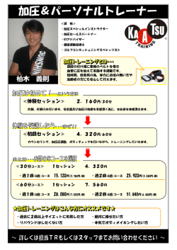 加圧＆パーソナルトレーナー