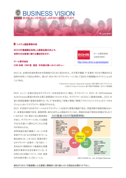 ローム株式会社 http://www.rohm.co.jp/web/japan/ システム認証事業