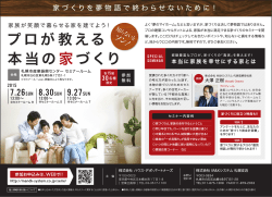 M&Kシステム「プロが教える本当の家づくり」