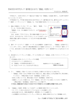 第45回全日本中学生ホッケー選手権大会における「登録証」の活用について