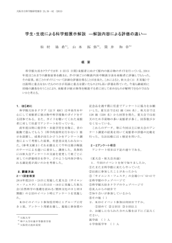学生・生徒による科学館展示解説 &minus;解説内容による評価の違い