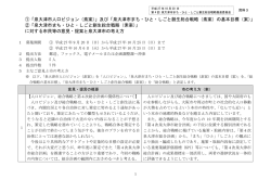 資料3 素案に対する市民等の意見・提案と泉大津市の考え方（PDF