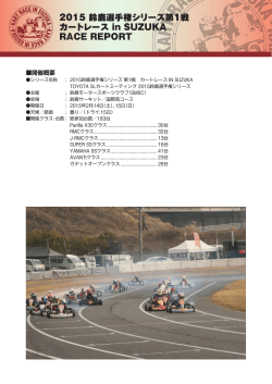 2015 鈴鹿選手権シリーズ第1戦 カートレース in