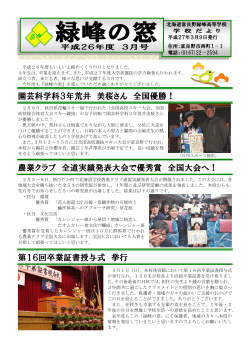 3月号 ( pdf ) - 北海道富良野緑峰高等学校
