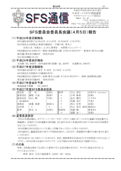 SFS通信38号 - 日本ボーイスカウト新潟連盟
