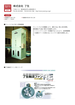 株式会社 了生