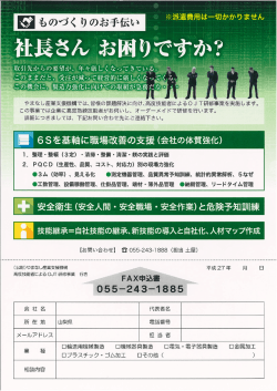 社長さん お困りてすか了一