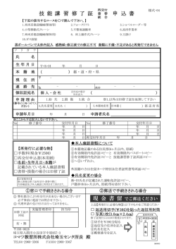 技 能 講 修 了 込 書 証 申 習