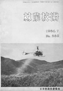 ､⑨⑥4了 - 日本森林技術協会デジタル図書館