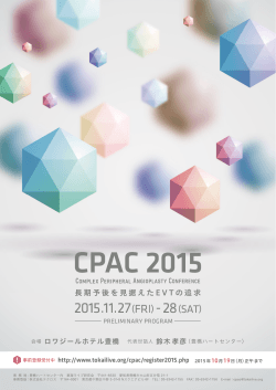 CPAC15_Program_Pre -責了.indd
