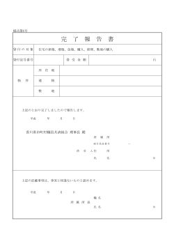 完 了 報 告 書 - 香川県市町村職員共済組合