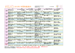 【PDFアップしました！】 からだにいいこと 2015年＜年間広告