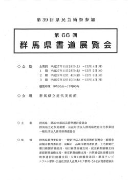開催要項（PDF - 群馬県教育文化事業団