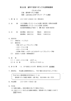 第22回望年干支取りペタンク大会(2015/12/06～愛知県名古屋市)