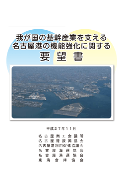 要 望 書 要 望 書