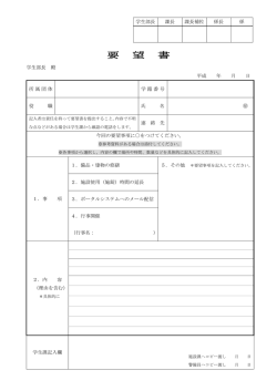 要望書
