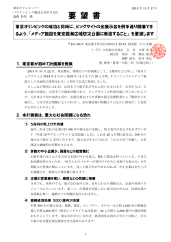 要 望 書 - 一般社団法人 日本展示会協会
