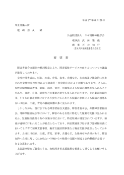 要 望 書 - 日本精神神経学会