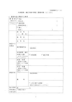 要 望 者 講学会