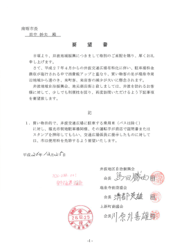 要望書