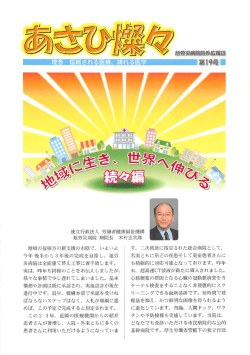 地域の皆様方の御支援のお陰で、 いよいよ 今年後半から3