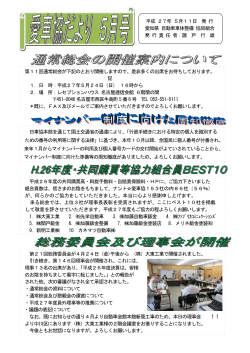 愛車協だより5月号（PDF） - 愛知県自動車車体整備協同組合