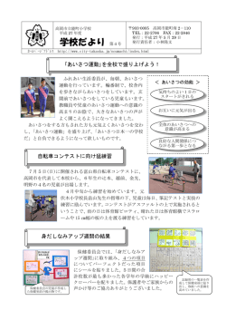 学校だより 第4号