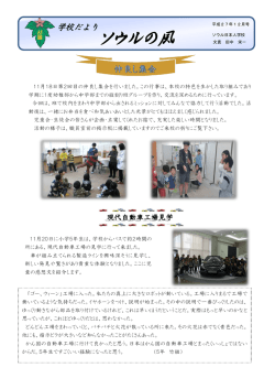 学校便り12月号 - ソウル日本人学校へようこそ。