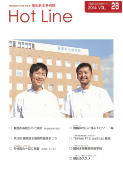 H。&dagger; Line - 福岡新水巻病院