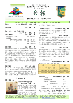 東京多摩グリーンロータリークラブ