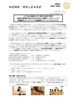 設立5周年ニュースリリース - NPO法人 発達わんぱく会