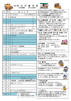 行事予定10月 - 袖ケ浦市教育委員会