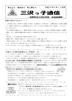 三沢っ子通信 平成27年7月17日号