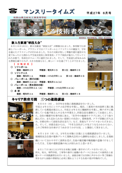 マンスリー平成27年6月号 - 和歌山県立紀北工業高等学校