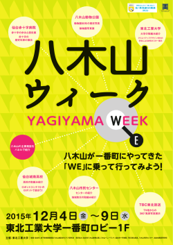 八木山ウィークチラシ（pdf）