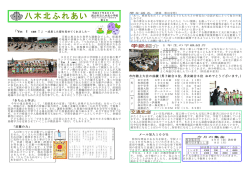 八木北ふれあい