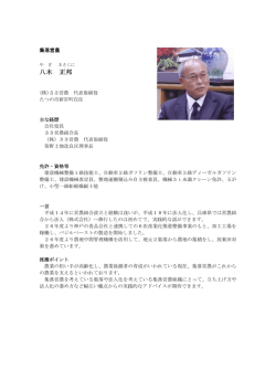 八木 正邦